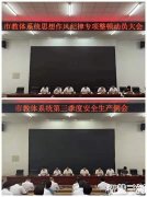 三河市教体局组织召开教体系统思想作风纪律专