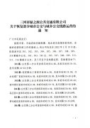 关于恢复部分城市公交与城乡公交线路运营的通