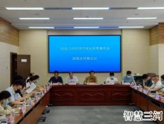 三河经济开发区组织召开政银企对接会议