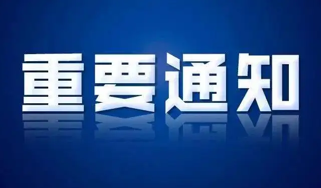 三河市关于调整常态化疫情防控措施的通告