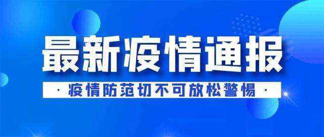 三河市公安局关于侯某明未按照疫情防控要求报