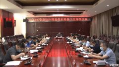 三河市召开住户调查样本轮换工作部署会议