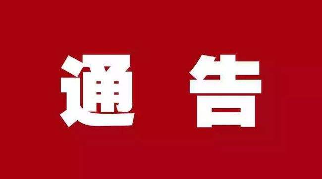 三河市疫情防控期间加强就医保障公告