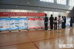 三河市科协联合应急管理大学（筹）开展科普志