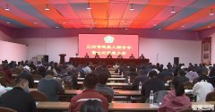 三河市残疾人联合会召开第七次代表大会