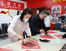 三河市文联、文化馆、书法家协会组织开展迎新