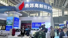 燕郊高新区组织企业参加 2023中国（河北）安全应
