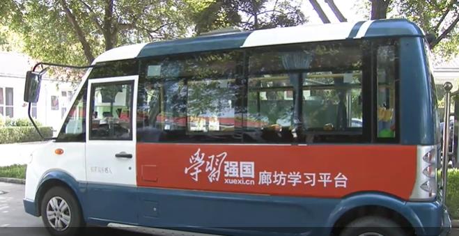 三河市开通首条“学习强国”红色公交旅游专线