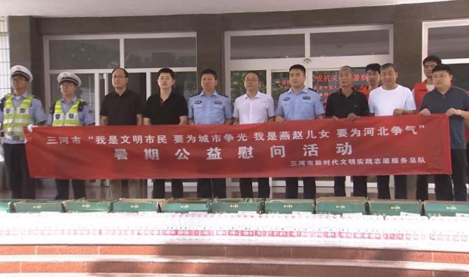 三河市政协组织广大政协委员走访慰问暑期高温