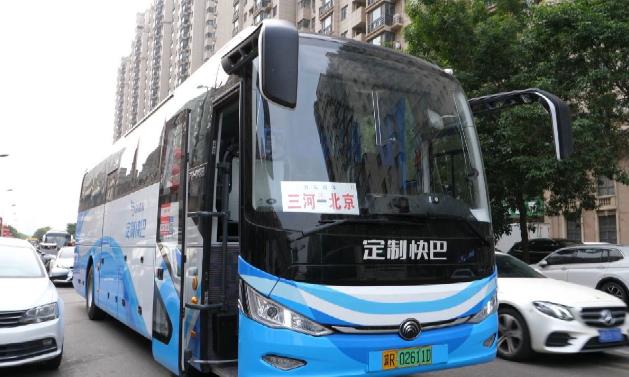 三河至北京已开通7条通勤定制快巴线路