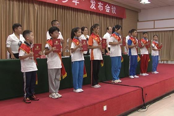 三河市召开2023年度“新时代好少年”发布会