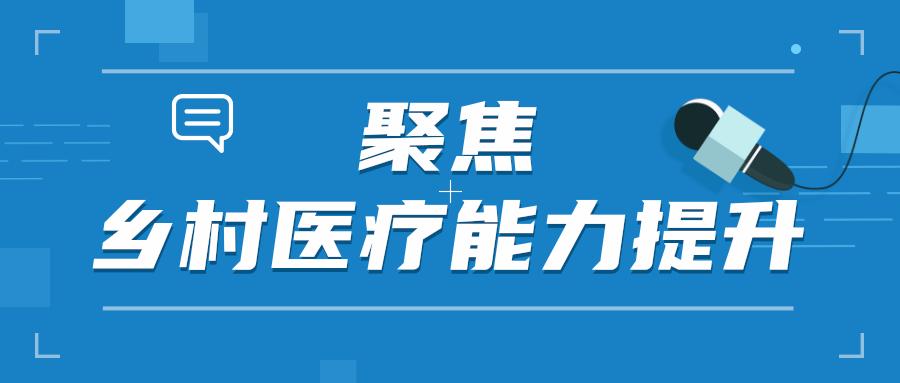 三河市卫生健康局2023年公开招聘大学生村医公告